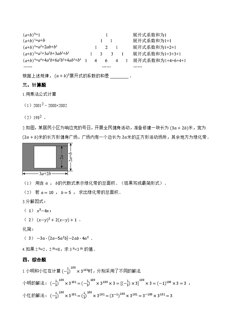 10.2整式的乘法一课一练数学青岛版（2024）初中七年级下册(无答案)第3页