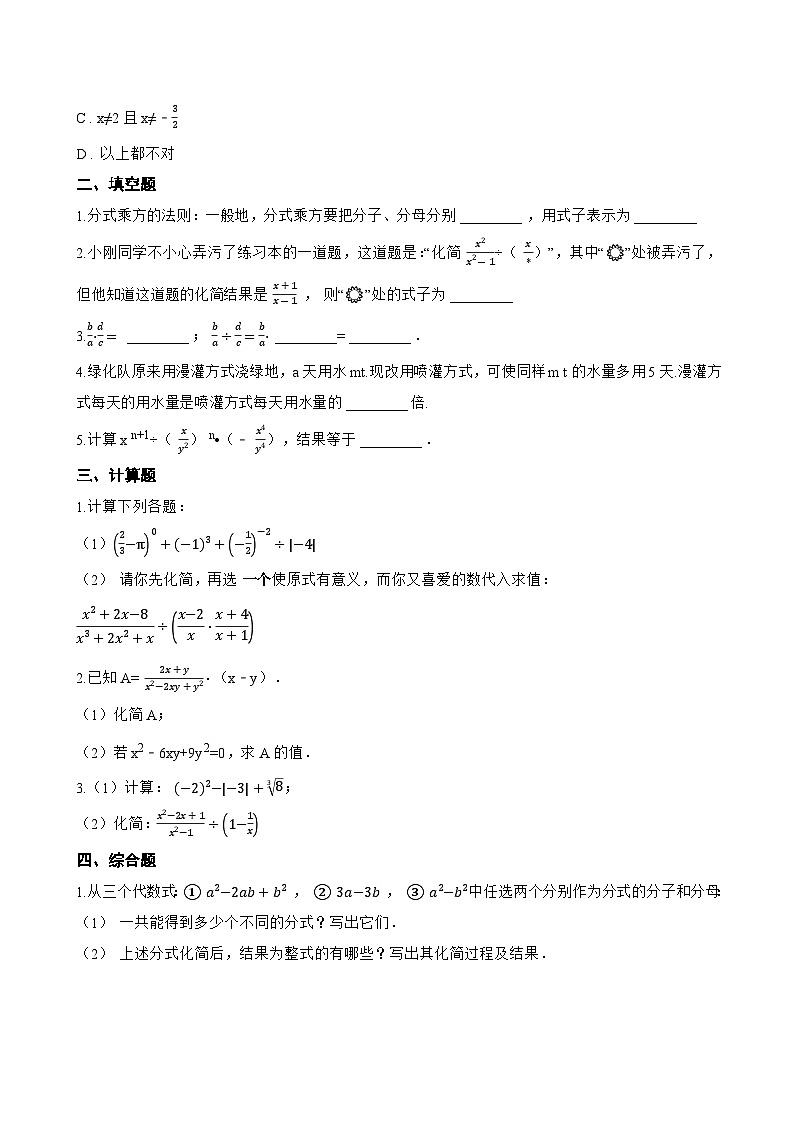 10.3 分式的乘除法一课一练数学北京版（2024）初中八年级上册(无答案)第2页