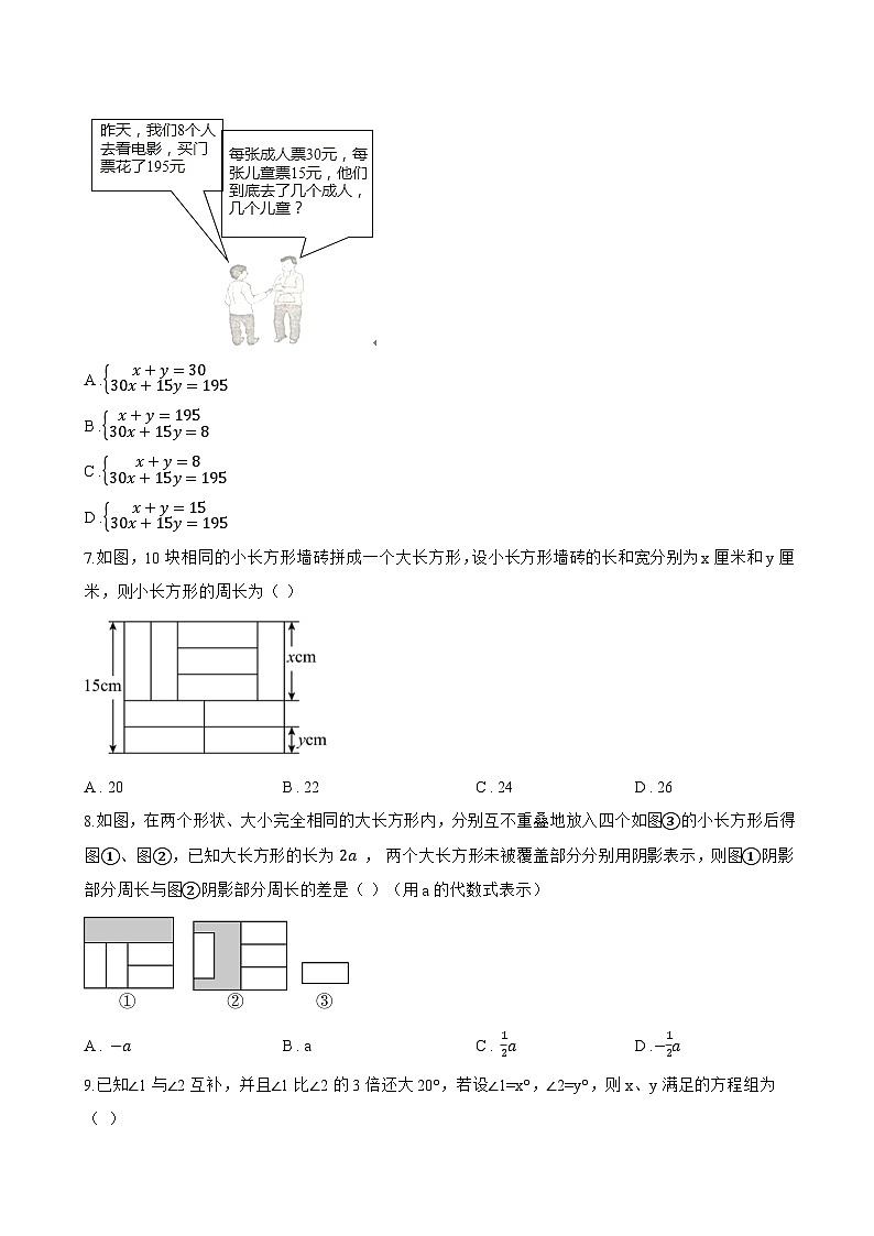 10.3 实际问题与二元一次方程组一课一练数学人教版（2024）初中七年级下册(无答案)第2页