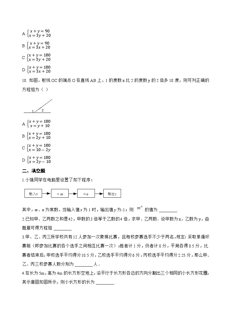 10.3 实际问题与二元一次方程组一课一练数学人教版（2024）初中七年级下册(无答案)第3页