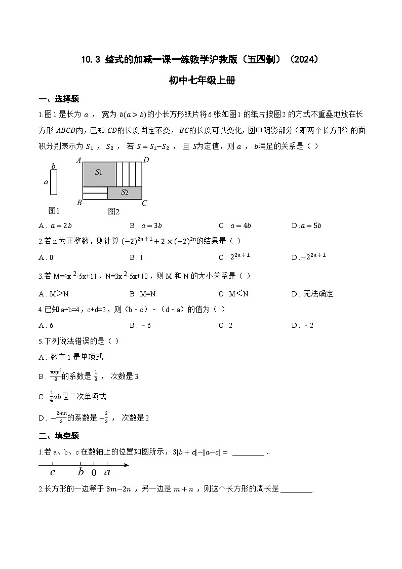 10.3 整式的加减一课一练数学沪教版（五四制）（2024）初中七年级上册(无答案)第1页