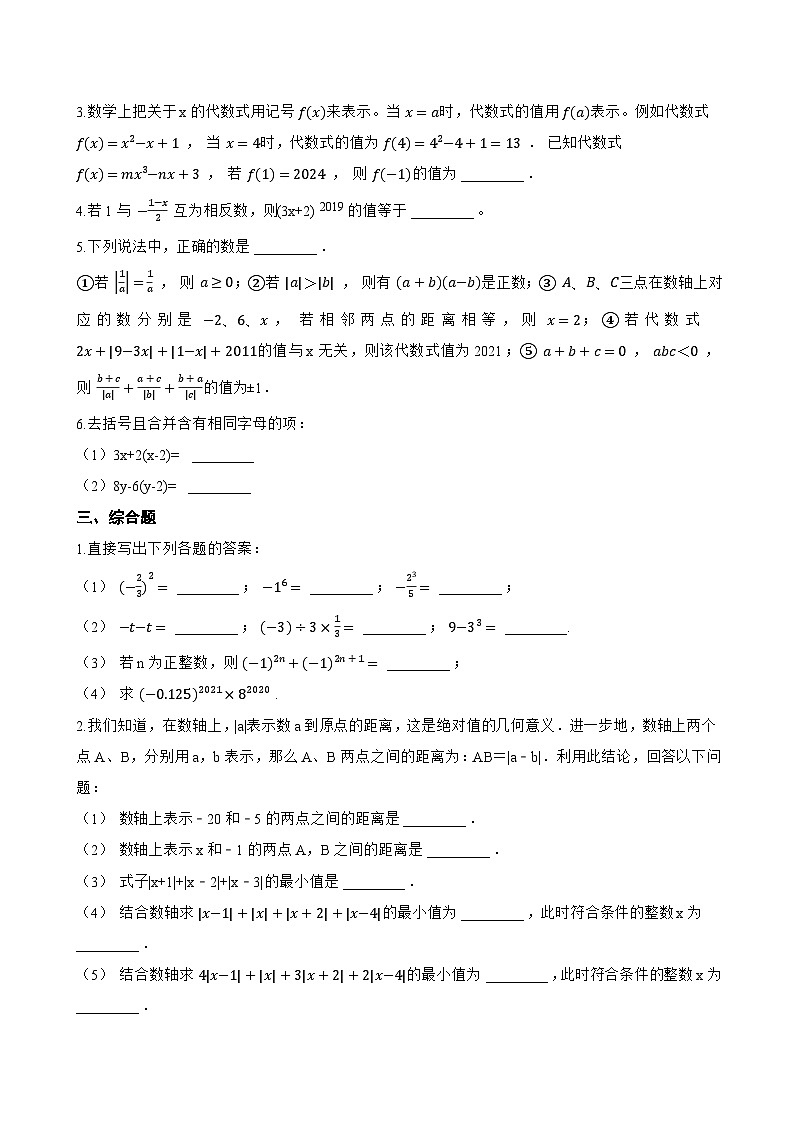 10.3 整式的加减一课一练数学沪教版（五四制）（2024）初中七年级上册(无答案)第2页