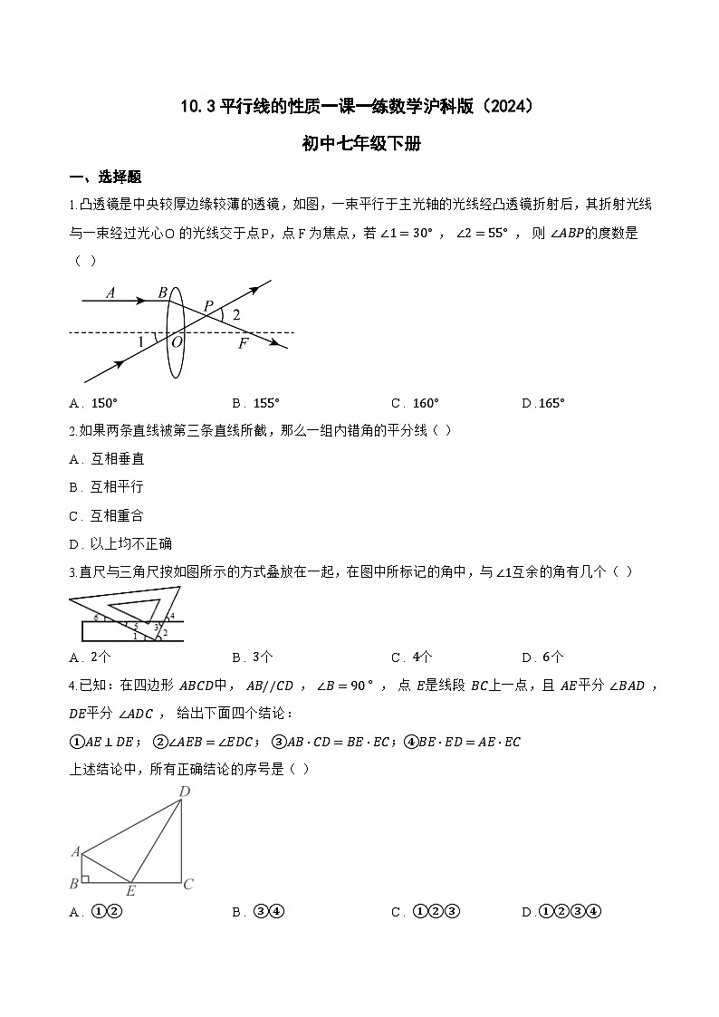 10.3平行线的性质一课一练数学沪科版（2024）初中七年级下册(无答案)第1页