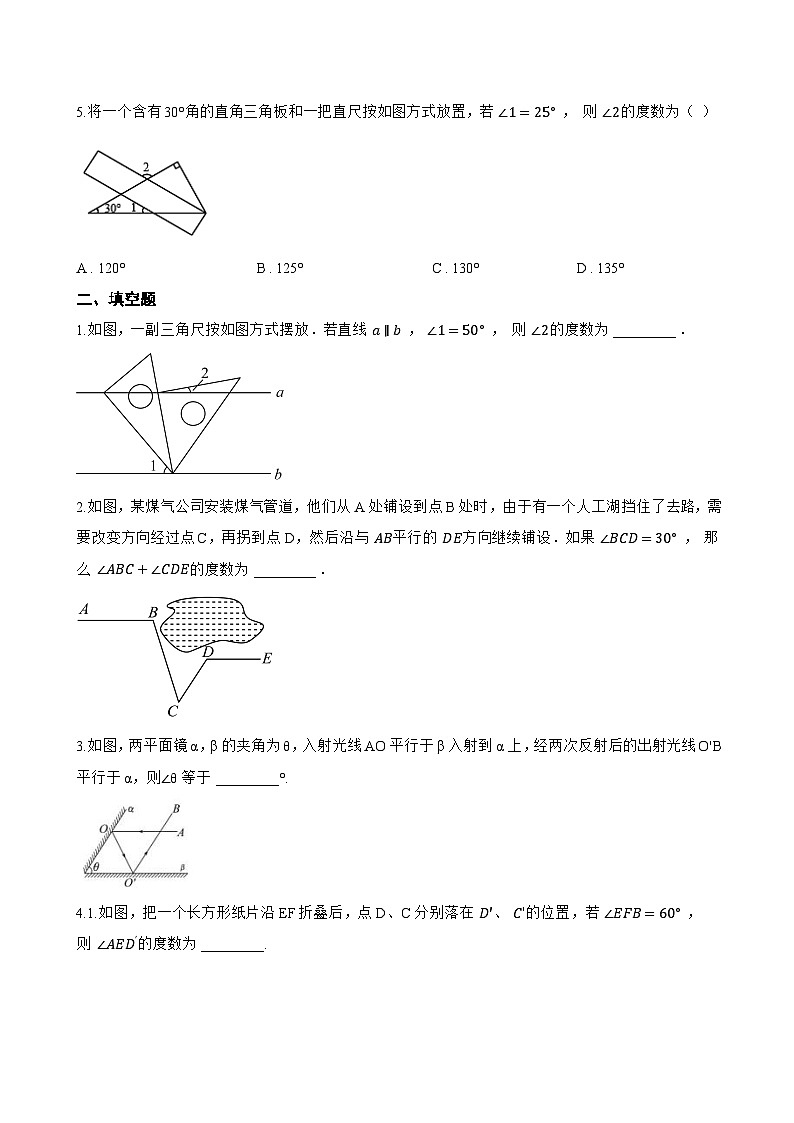 10.3平行线的性质一课一练数学沪科版（2024）初中七年级下册(无答案)第2页
