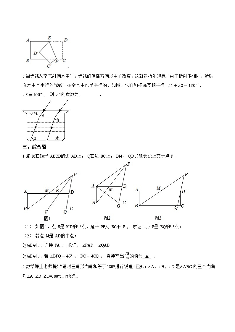 10.3平行线的性质一课一练数学沪科版（2024）初中七年级下册(无答案)第3页