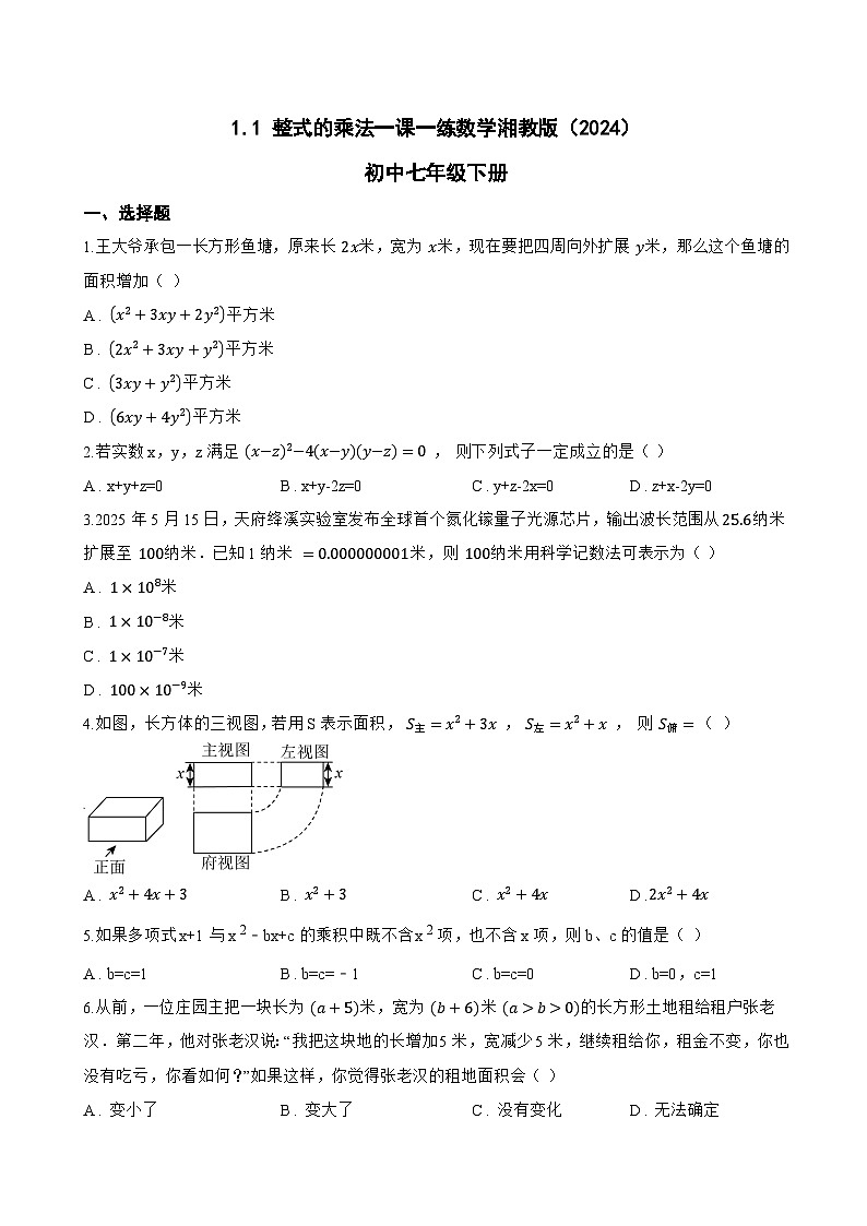 1.1 整式的乘法一课一练数学湘教版（2024）初中七年级下册(无答案)第1页