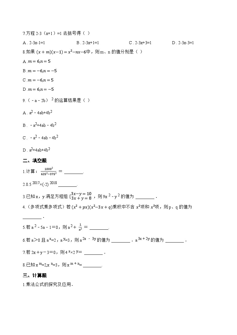 1.1 整式的乘法一课一练数学湘教版（2024）初中七年级下册(无答案)第2页