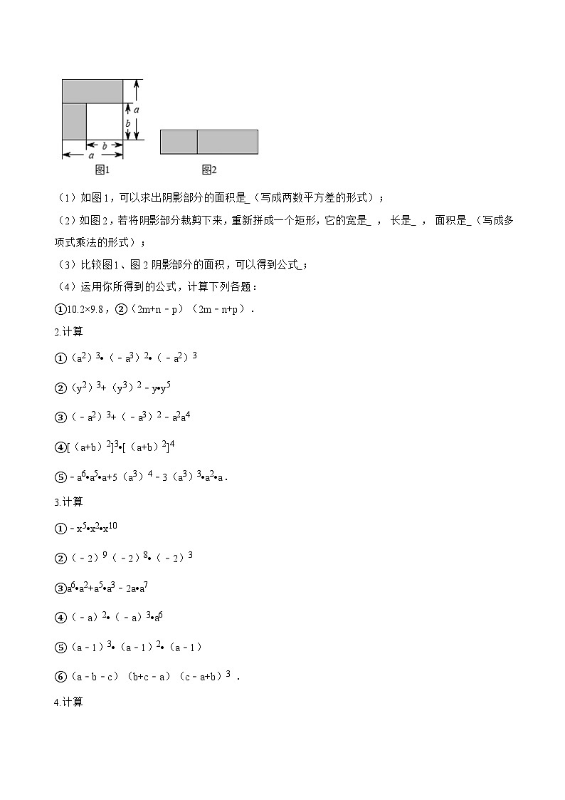 1.1 整式的乘法一课一练数学湘教版（2024）初中七年级下册(无答案)第3页