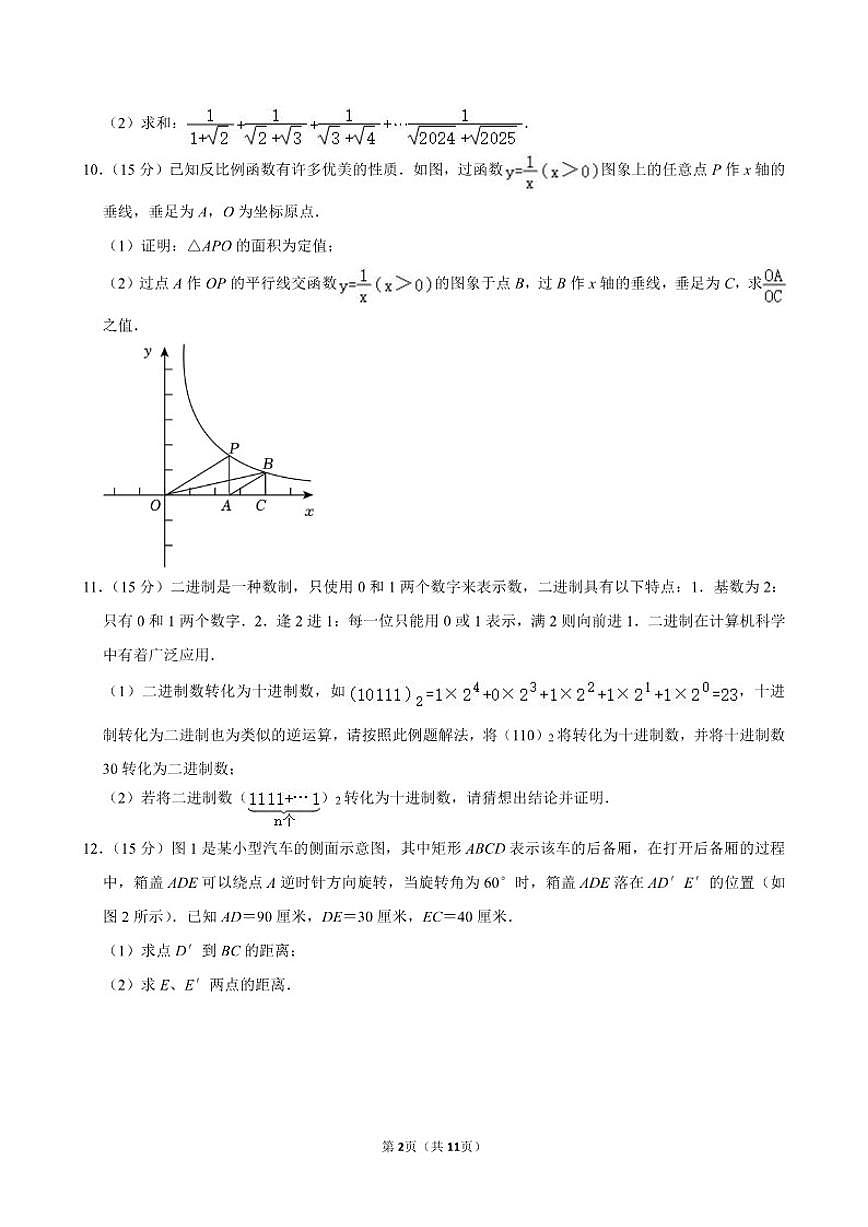 湖南省衡阳一中2023-2024学年“船山杯”九年级（下）素养考核数学（含答案）试卷第2页