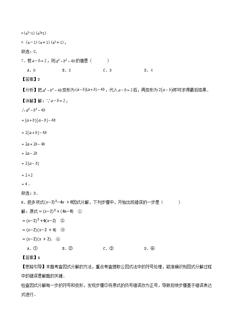 第9章《因式分解》检测2025-2026学年苏科版数学八年级下册（解析版）第3页