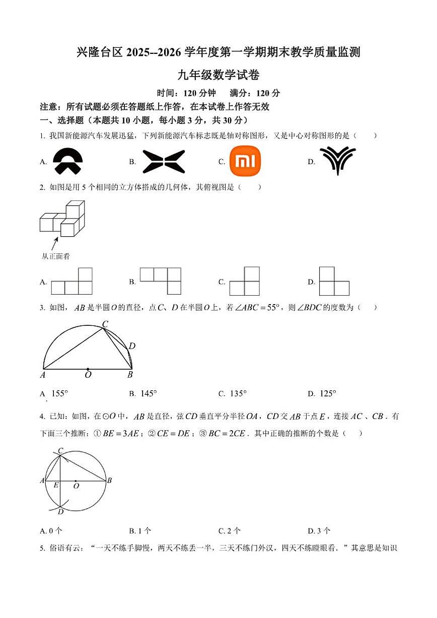 2025-2026学年辽宁省盘锦市兴隆台区九年级上学期1月期末数学试题第1页