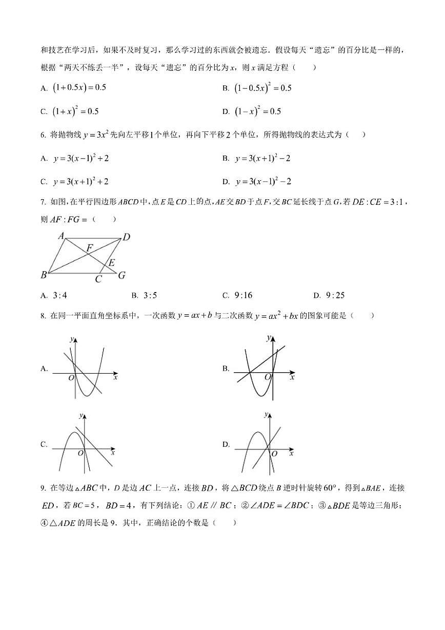 2025-2026学年辽宁省盘锦市兴隆台区九年级上学期1月期末数学试题第2页