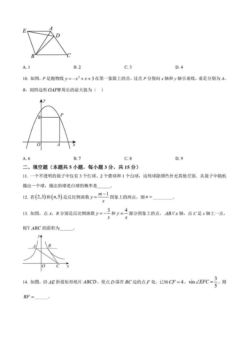 2025-2026学年辽宁省盘锦市兴隆台区九年级上学期1月期末数学试题第3页