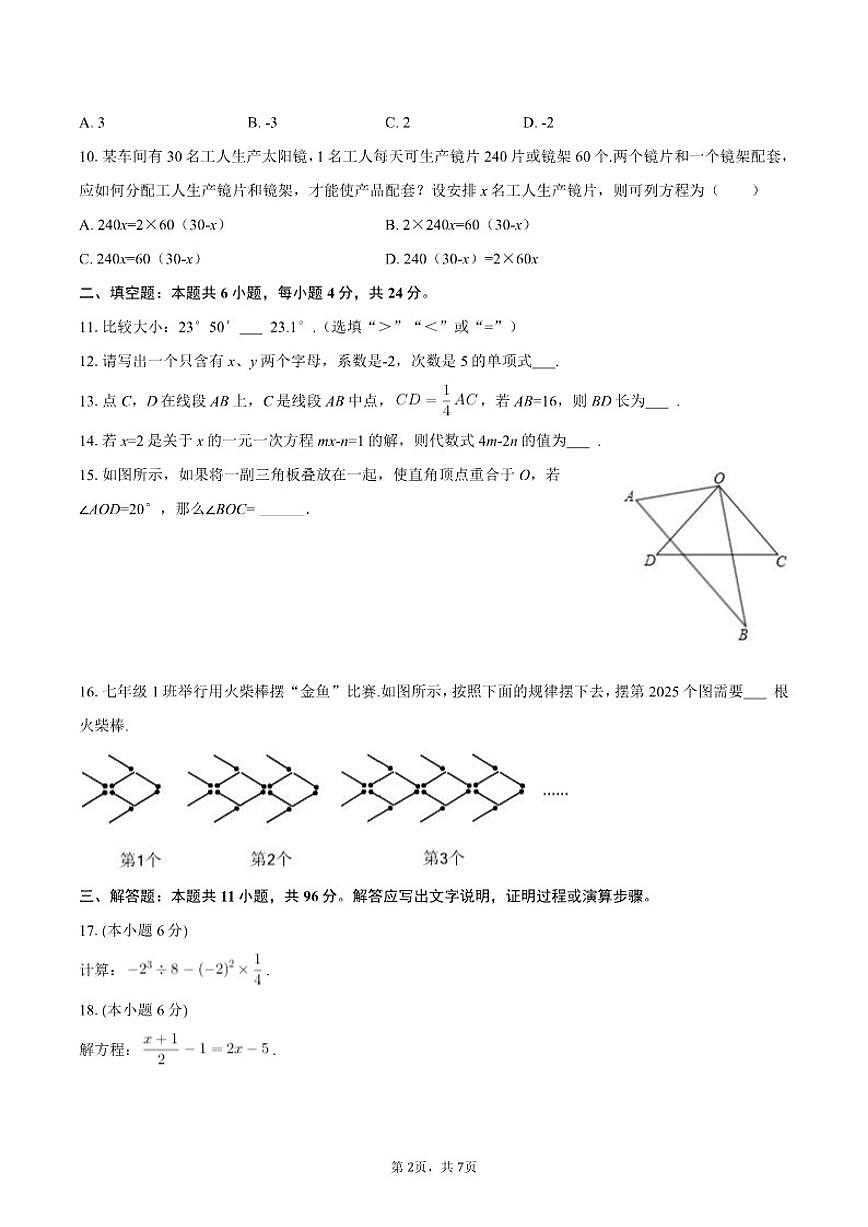 2025-2026学年甘肃省陇南市西和县七年级（上）期末数学（含答案）试卷第2页