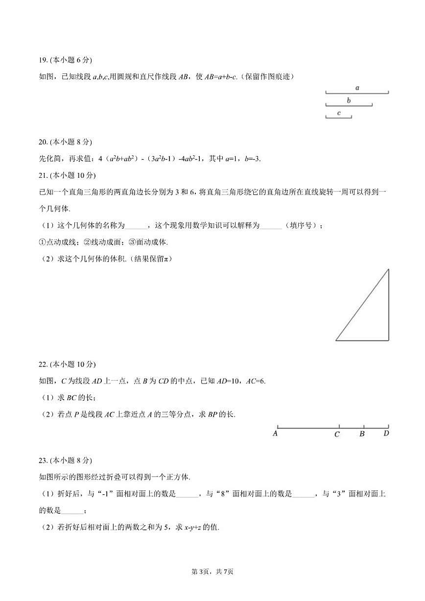 2025-2026学年甘肃省陇南市西和县七年级（上）期末数学（含答案）试卷第3页