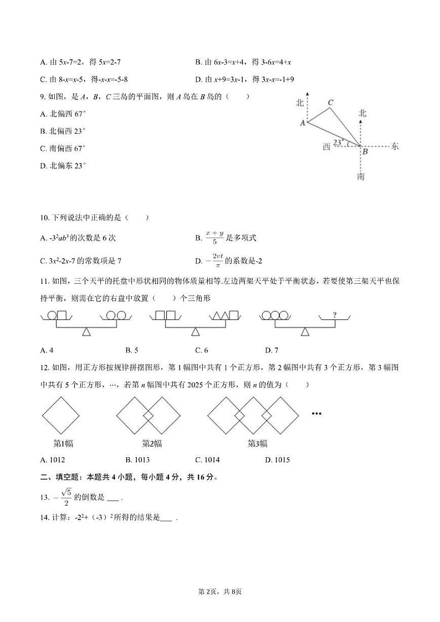 2025-2026学年贵州省黔东南州七年级（上）学期期末数学模拟（含答案）试卷第2页
