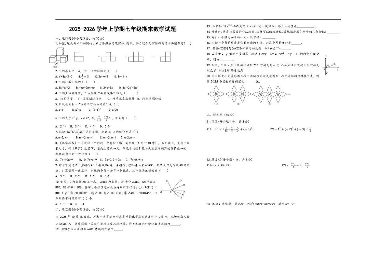 2025-2026学年黑龙江省大兴安岭地区加格达奇区两校联考七年级上学期1月期末数学试题_(含答案_)第1页
