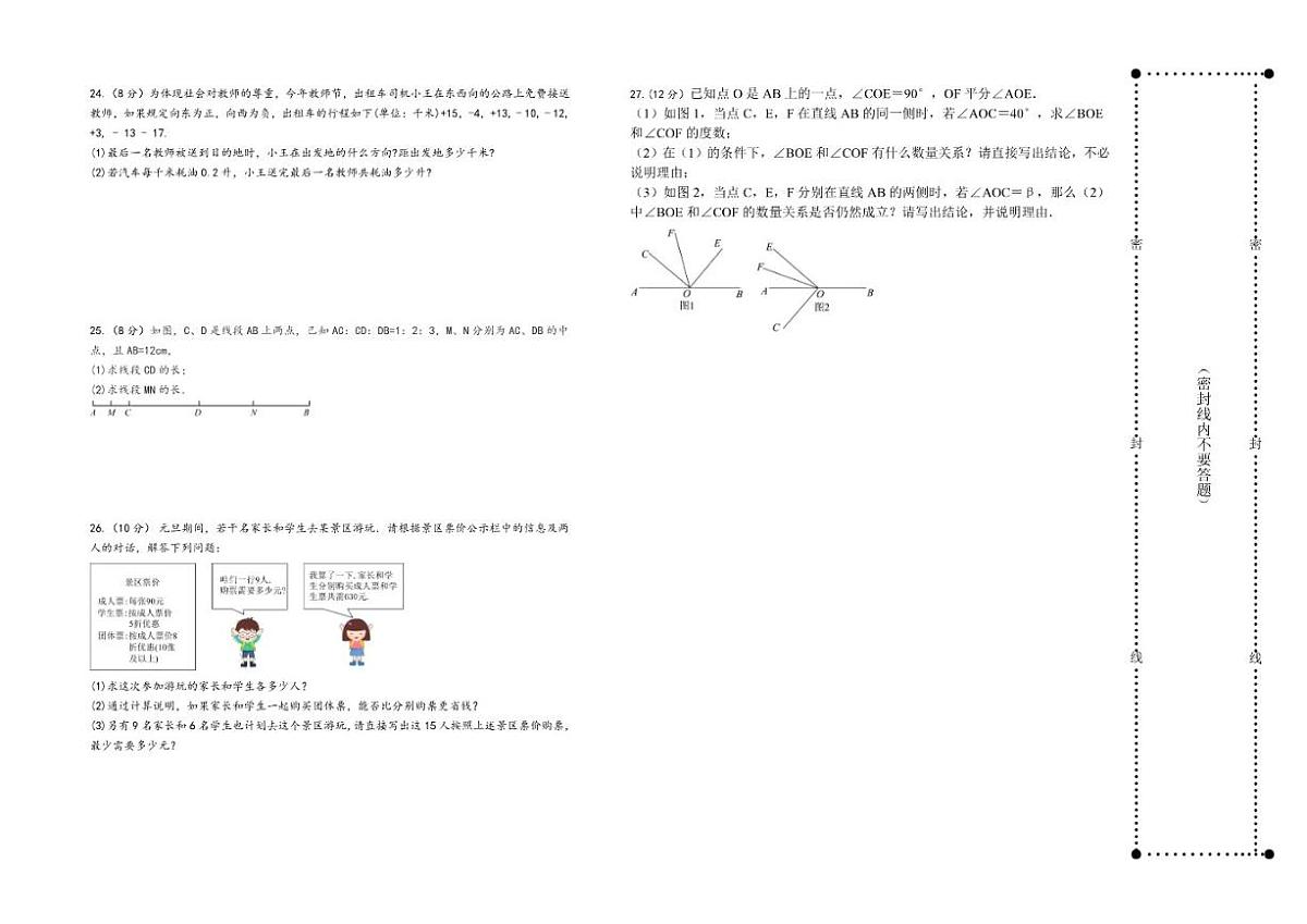 2025-2026学年黑龙江省大兴安岭地区加格达奇区两校联考七年级上学期1月期末数学试题_(含答案_)第2页
