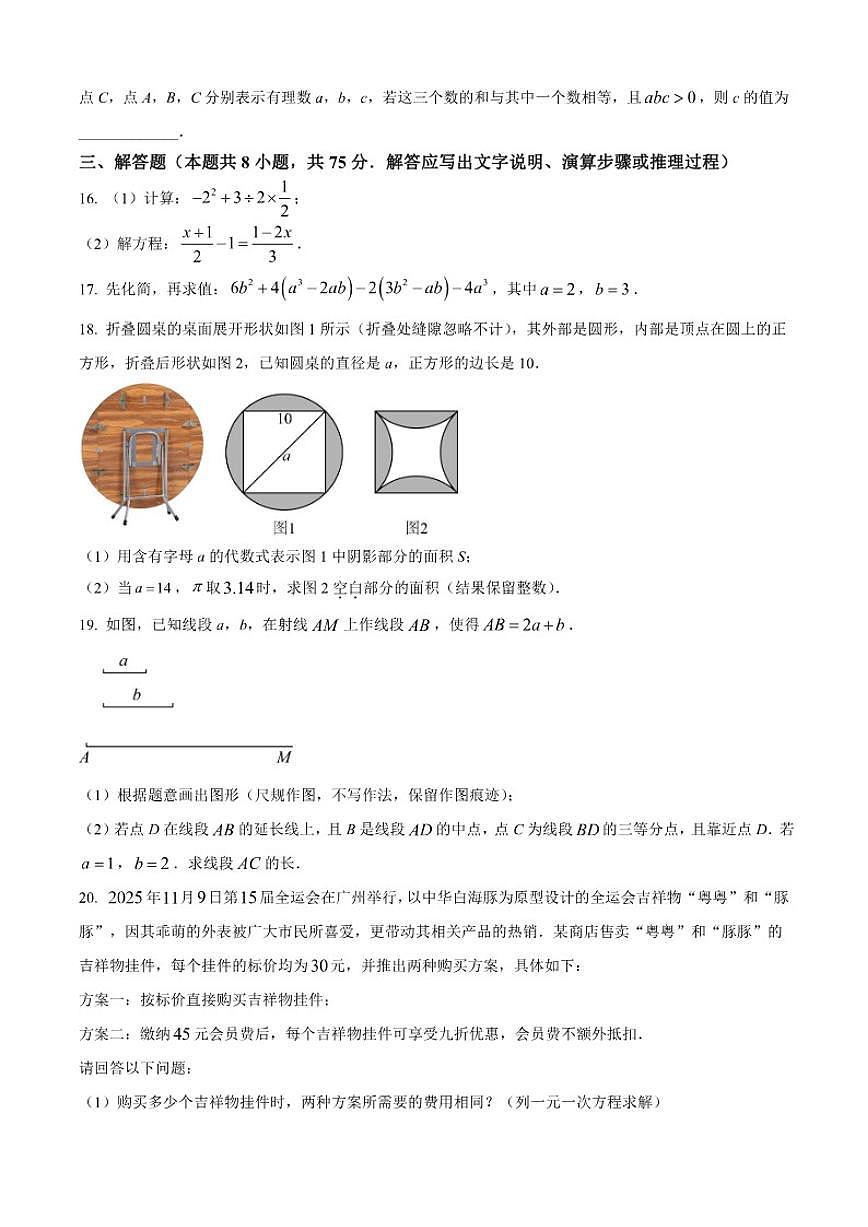 2025-2026学年辽宁省葫芦岛市连山区上学期期末考试七年级数学试卷第3页
