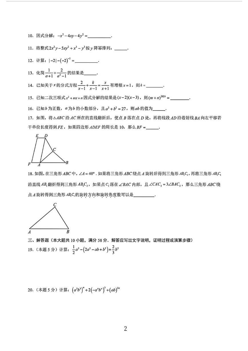 2025-2026学年上海市七年级第一学期数学期末模拟测4_(含答案_)试卷第2页