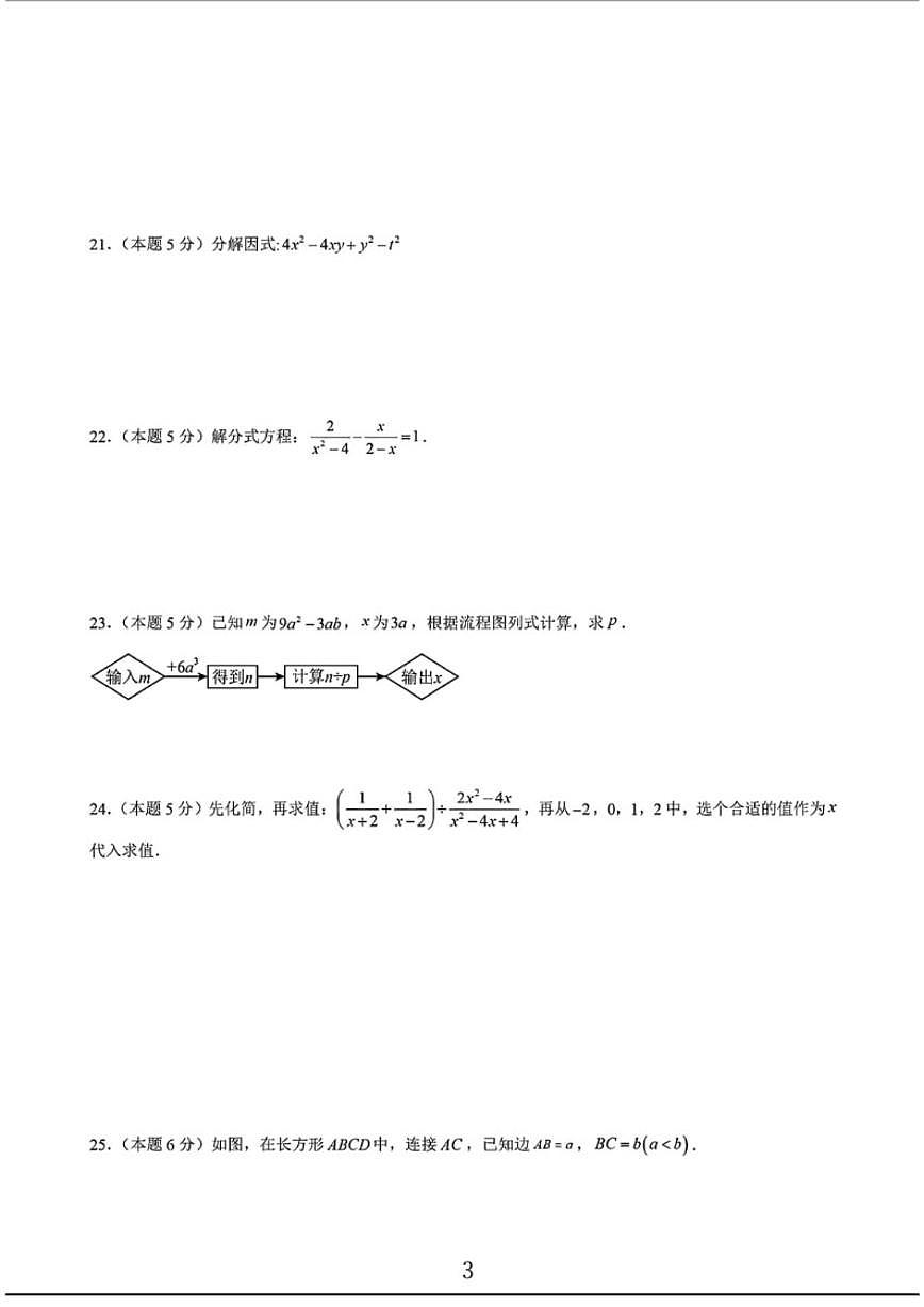 2025-2026学年上海市七年级第一学期数学期末模拟测4_(含答案_)试卷第3页