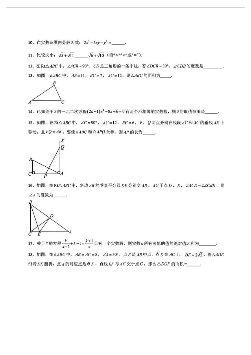 2025-2026学年上海市八年级第一学期数学期末模拟7_(含答案_)试卷第2页
