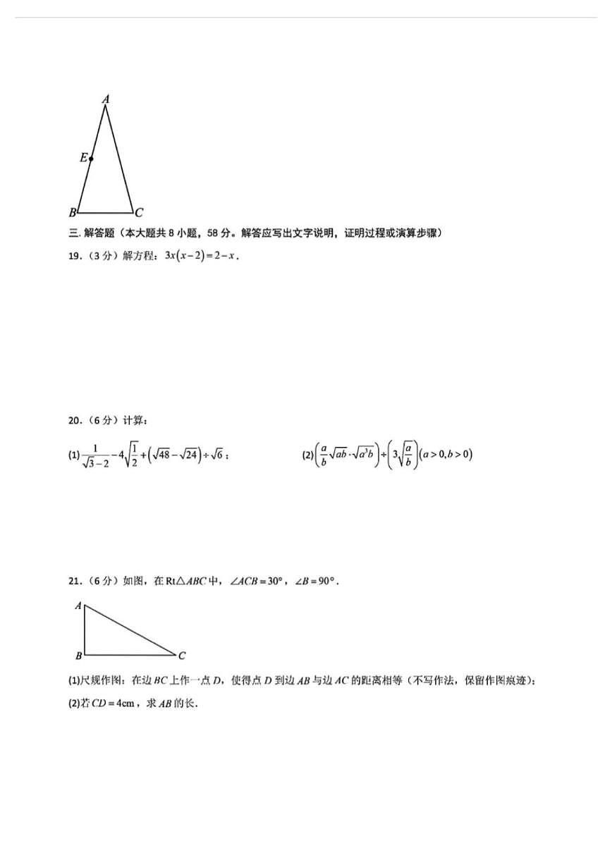 2025-2026学年上海市八年级第一学期数学期末模拟7_(含答案_)试卷第3页