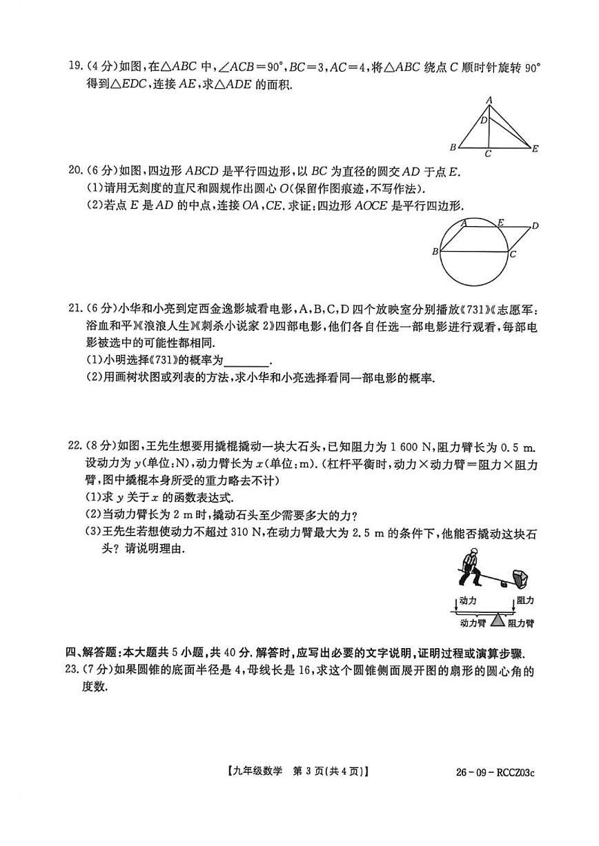 2025-2026学年甘肃省定西市岷县九年级上学期1月期末数学试题_(含答案_)第3页