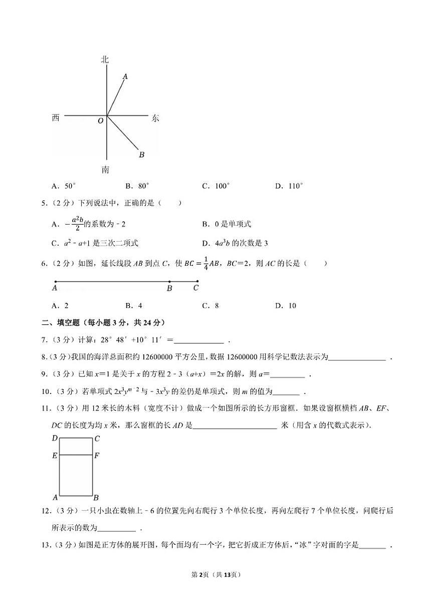 2024-2025学年吉林省吉林五中七年级（上）期末数学_(含答案_)试卷第2页