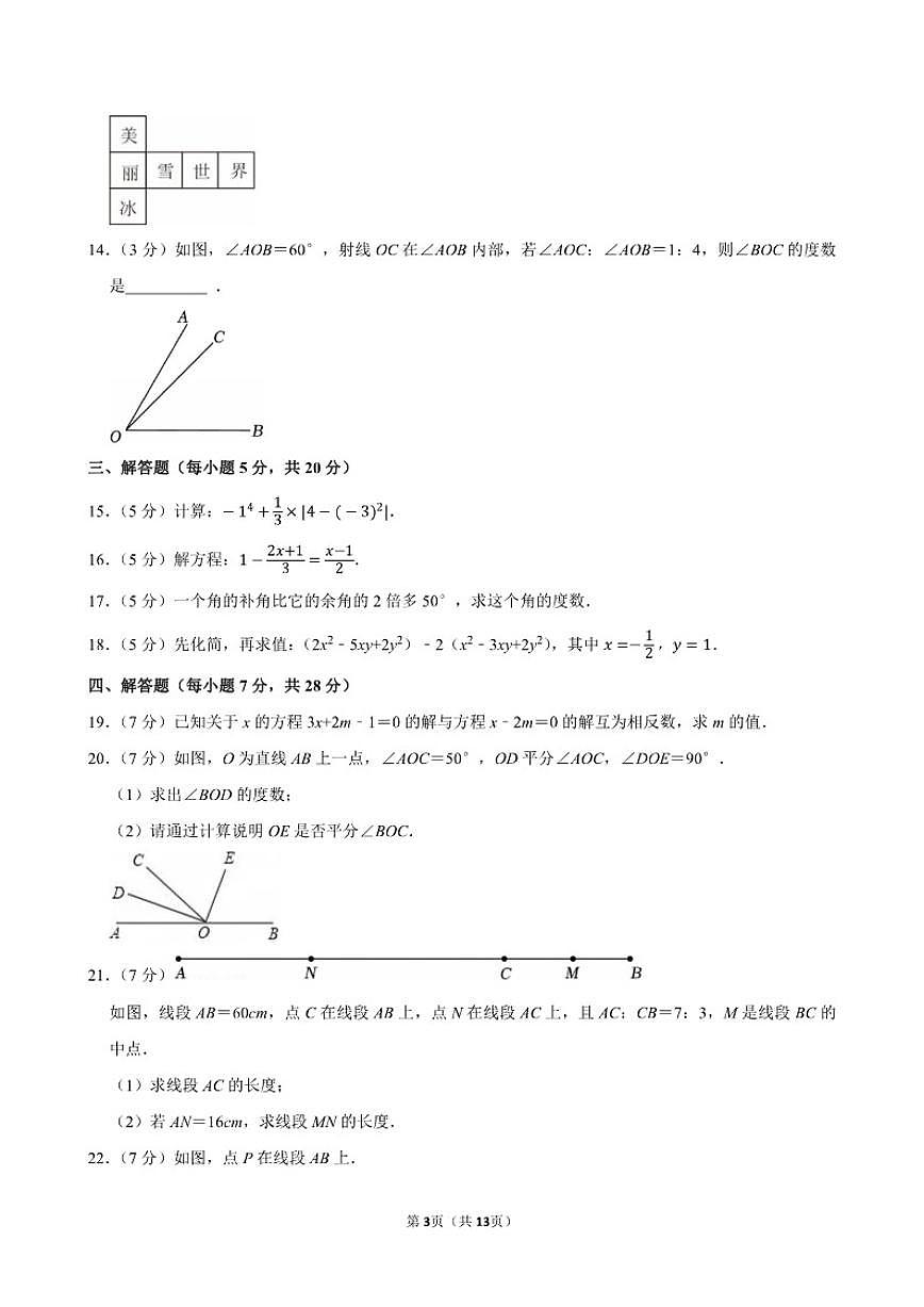 2024-2025学年吉林省吉林五中七年级（上）期末数学_(含答案_)试卷第3页
