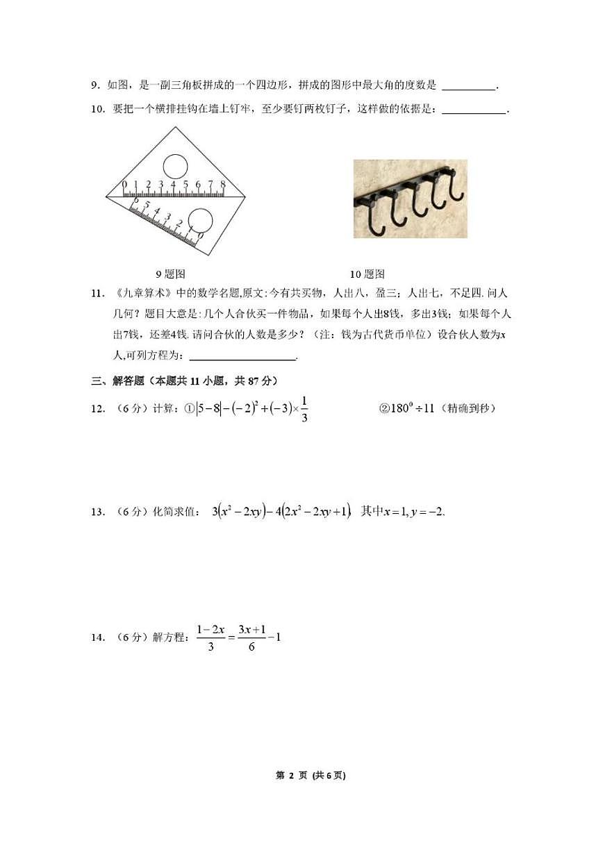 2025-2026学年吉林省吉林市龙潭区江机中学校七年级上学期期末教学质量检测数学_(含答案_)试卷第2页