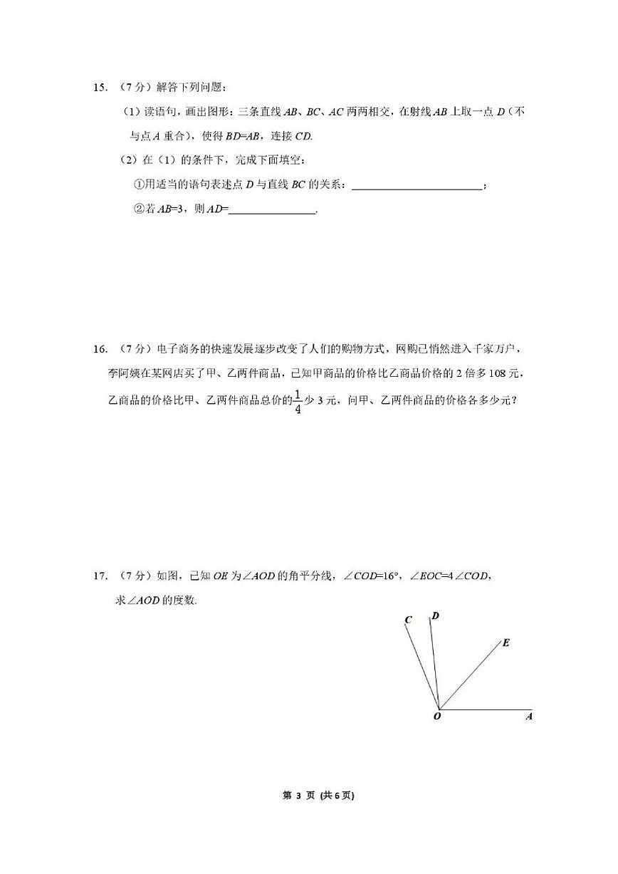 2025-2026学年吉林省吉林市龙潭区江机中学校七年级上学期期末教学质量检测数学_(含答案_)试卷第3页