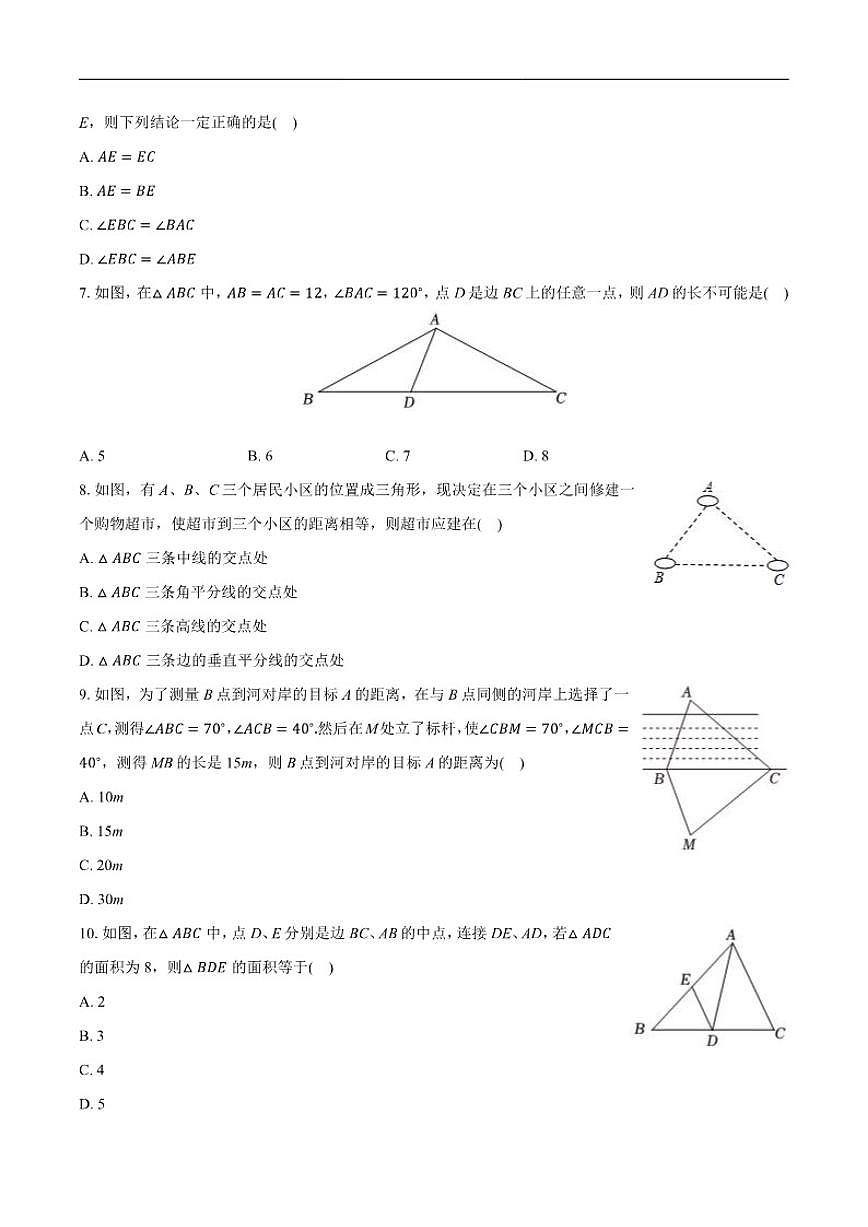 2025-2026学年贵州省遵义市第十一中学八年级上学期期中数学_(含答案_)试卷第2页