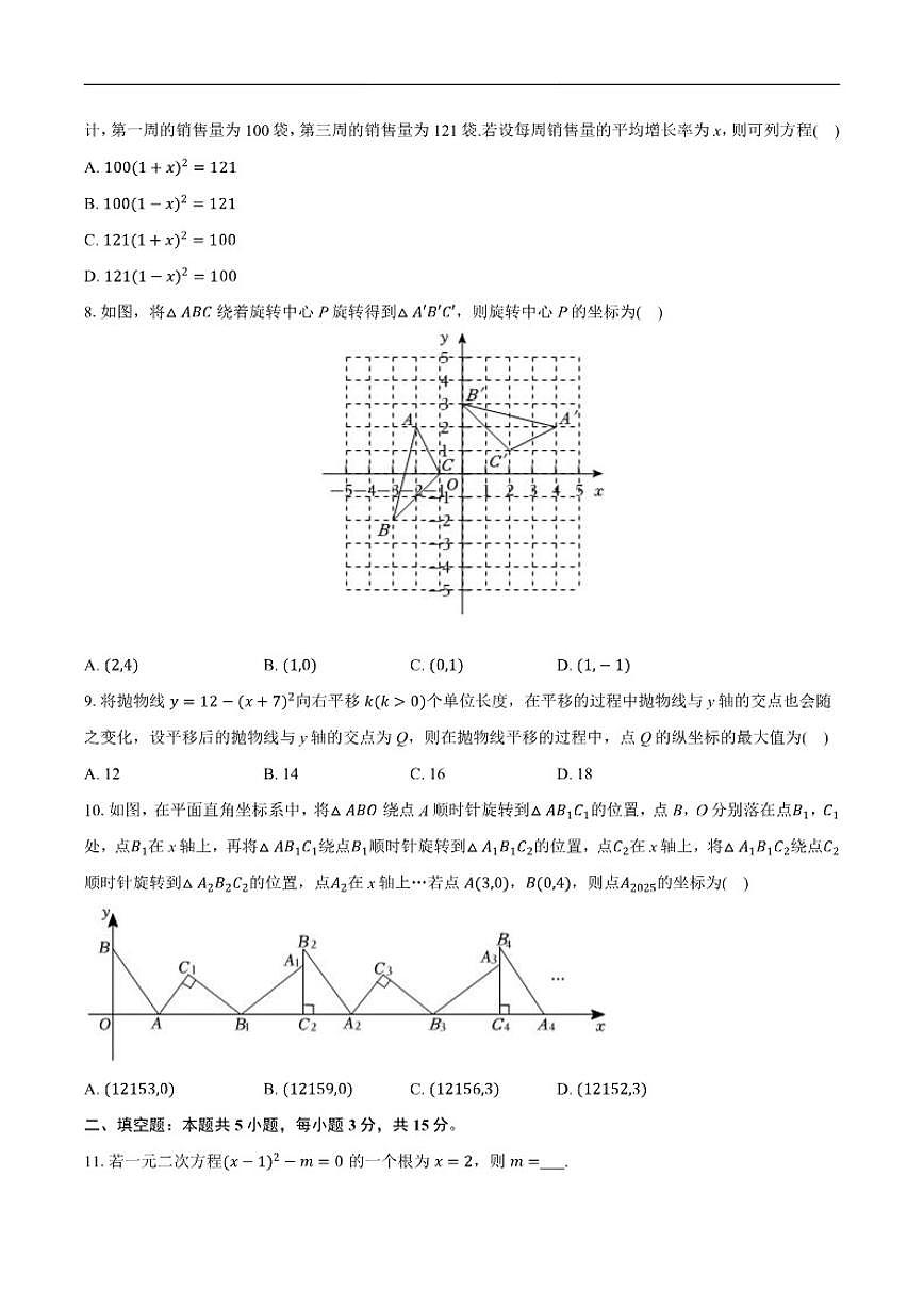 2025-2026学年山西省朔州市平鲁区部分学校九年级上学期期中数学_(含答案_)试卷第2页
