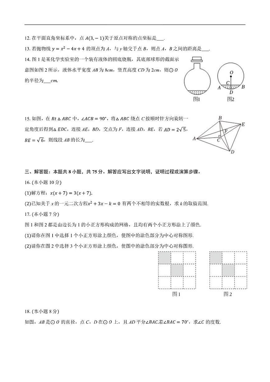 2025-2026学年山西省朔州市平鲁区部分学校九年级上学期期中数学_(含答案_)试卷第3页