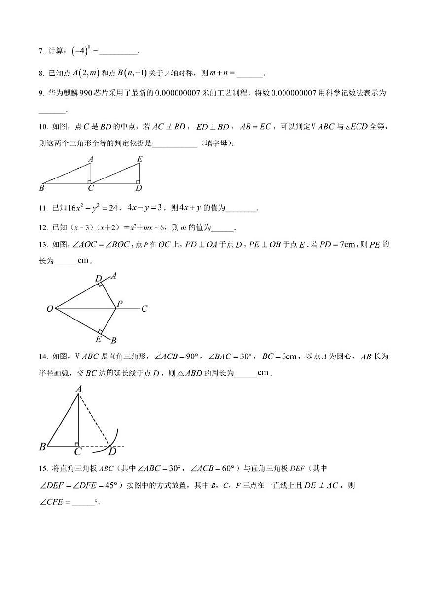 2025-2026学年吉林省吉林市龙潭区吉化第三中学校八年级上学期1月期末数学试题第2页