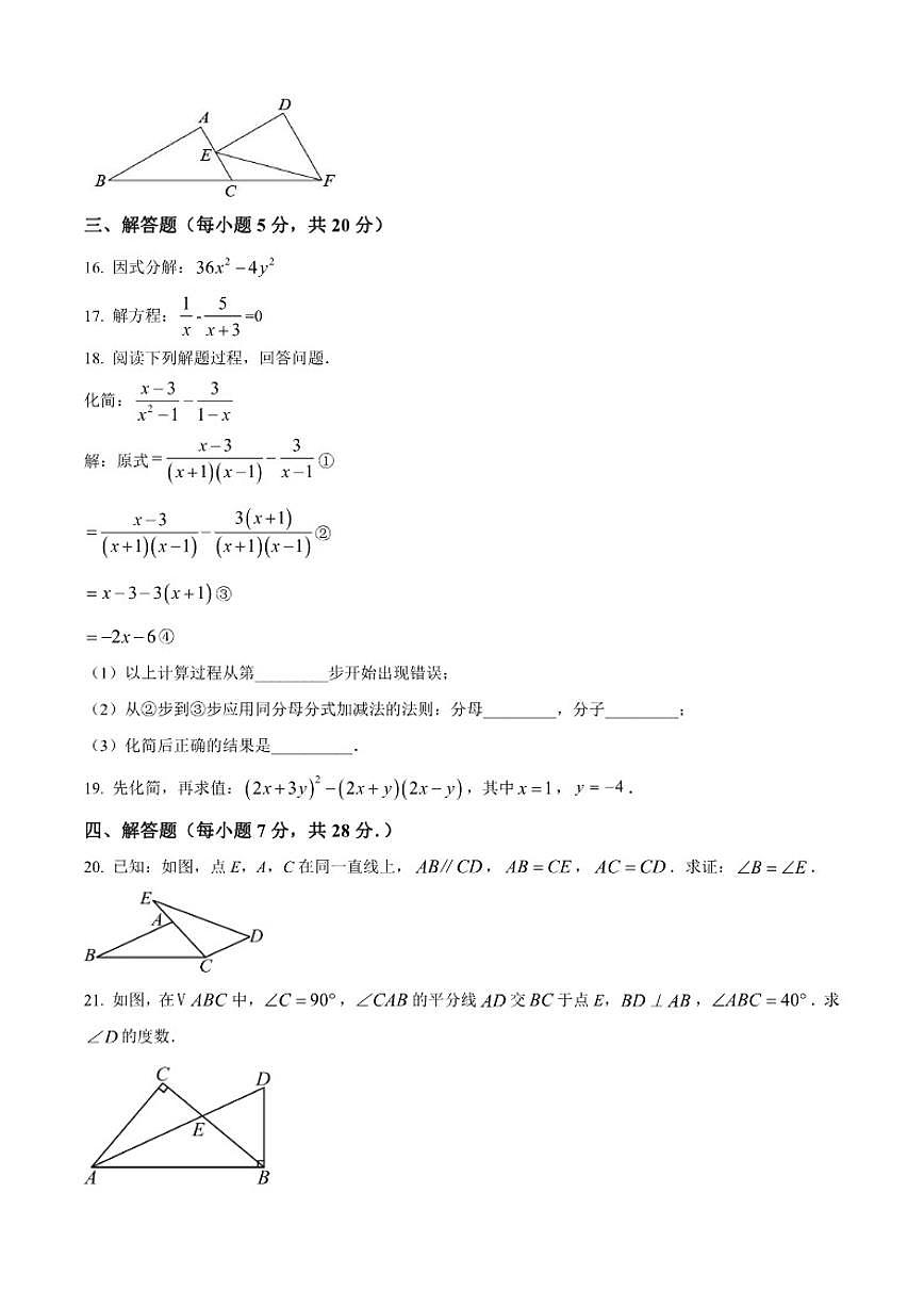 2025-2026学年吉林省吉林市龙潭区吉化第三中学校八年级上学期1月期末数学试题第3页