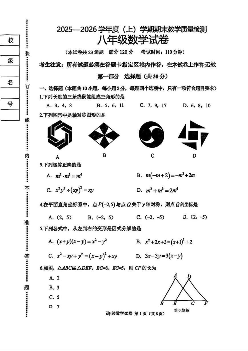 2025-2026学年辽宁省抚顺市新抚区八年级上学期期末数学试题（含答案）第1页