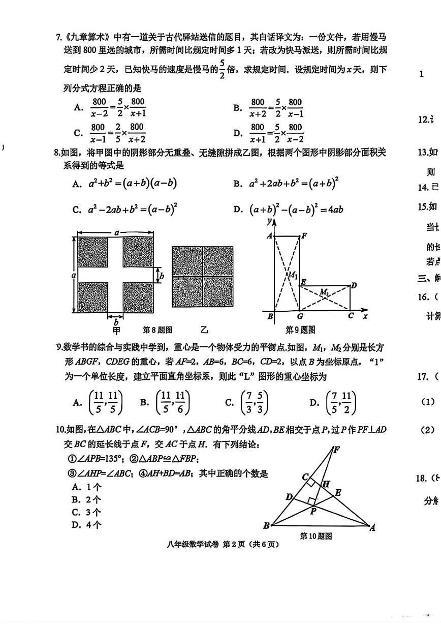 2025-2026学年辽宁省抚顺市新抚区八年级上学期期末数学试题（含答案）第2页