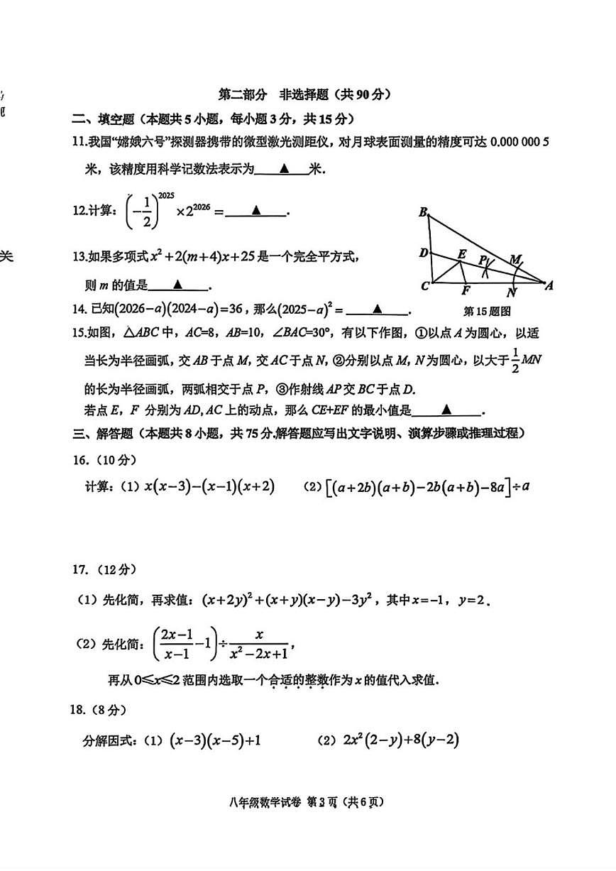 2025-2026学年辽宁省抚顺市新抚区八年级上学期期末数学试题（含答案）第3页