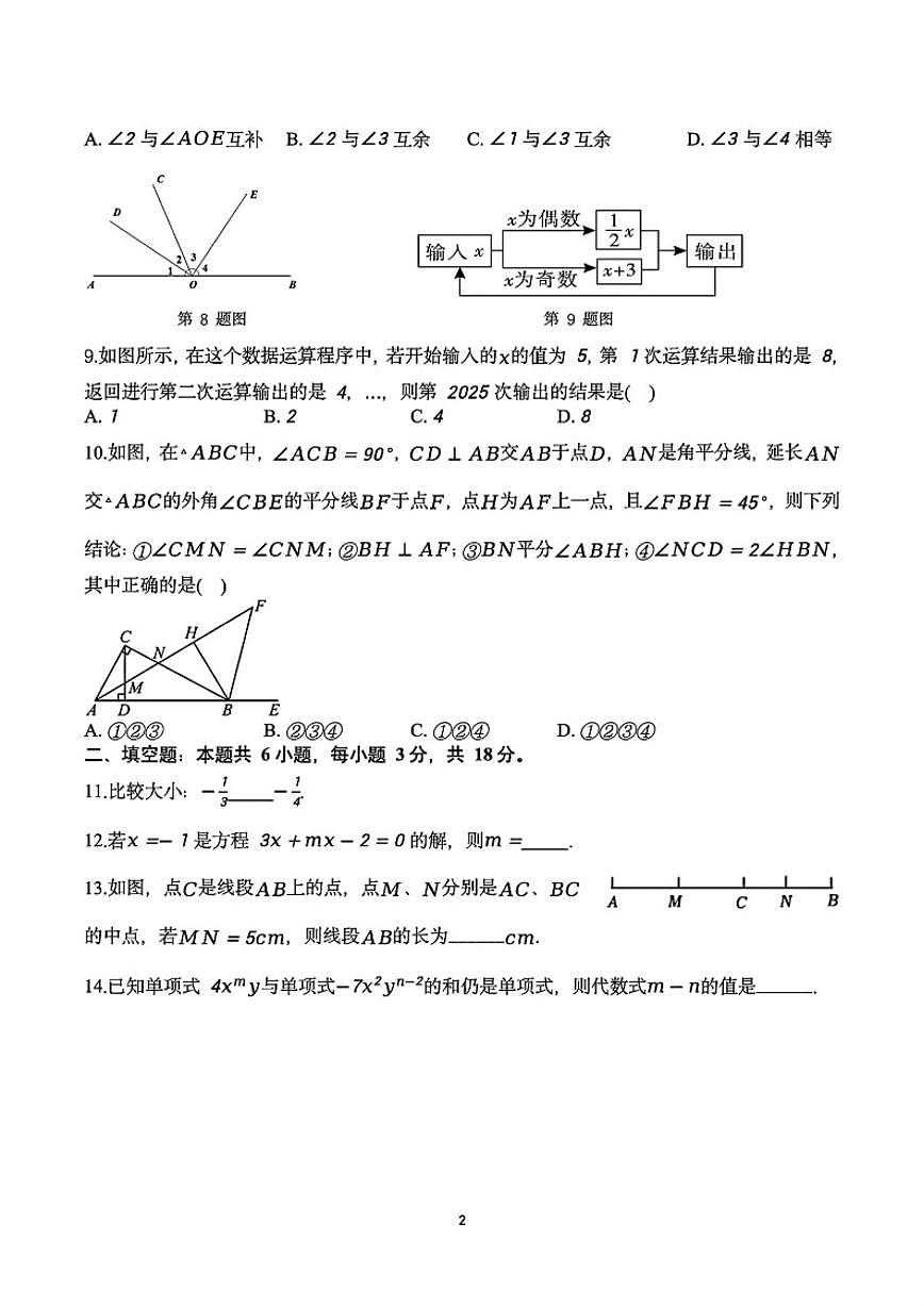 2025-2026学年浙江省绍兴市柯桥联盟第一学期七年级期末模拟数学_(含答案_)试卷第2页