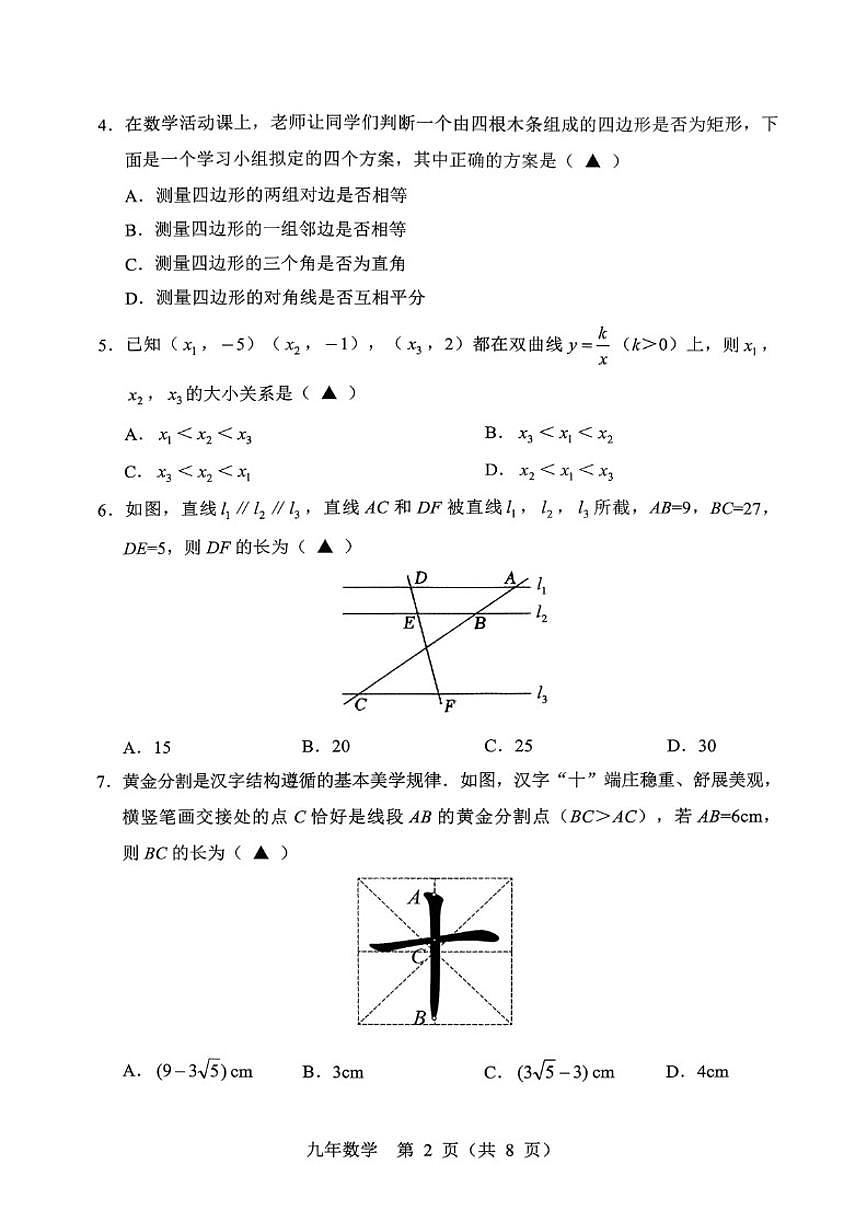 2025-2026学年辽宁省辽阳市九年级上期末数学_(含答案_)试卷第2页