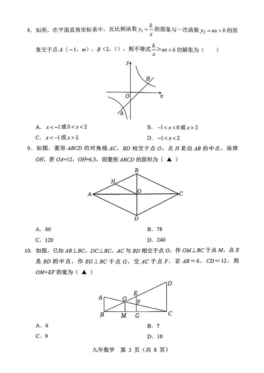 2025-2026学年辽宁省辽阳市九年级上期末数学_(含答案_)试卷第3页