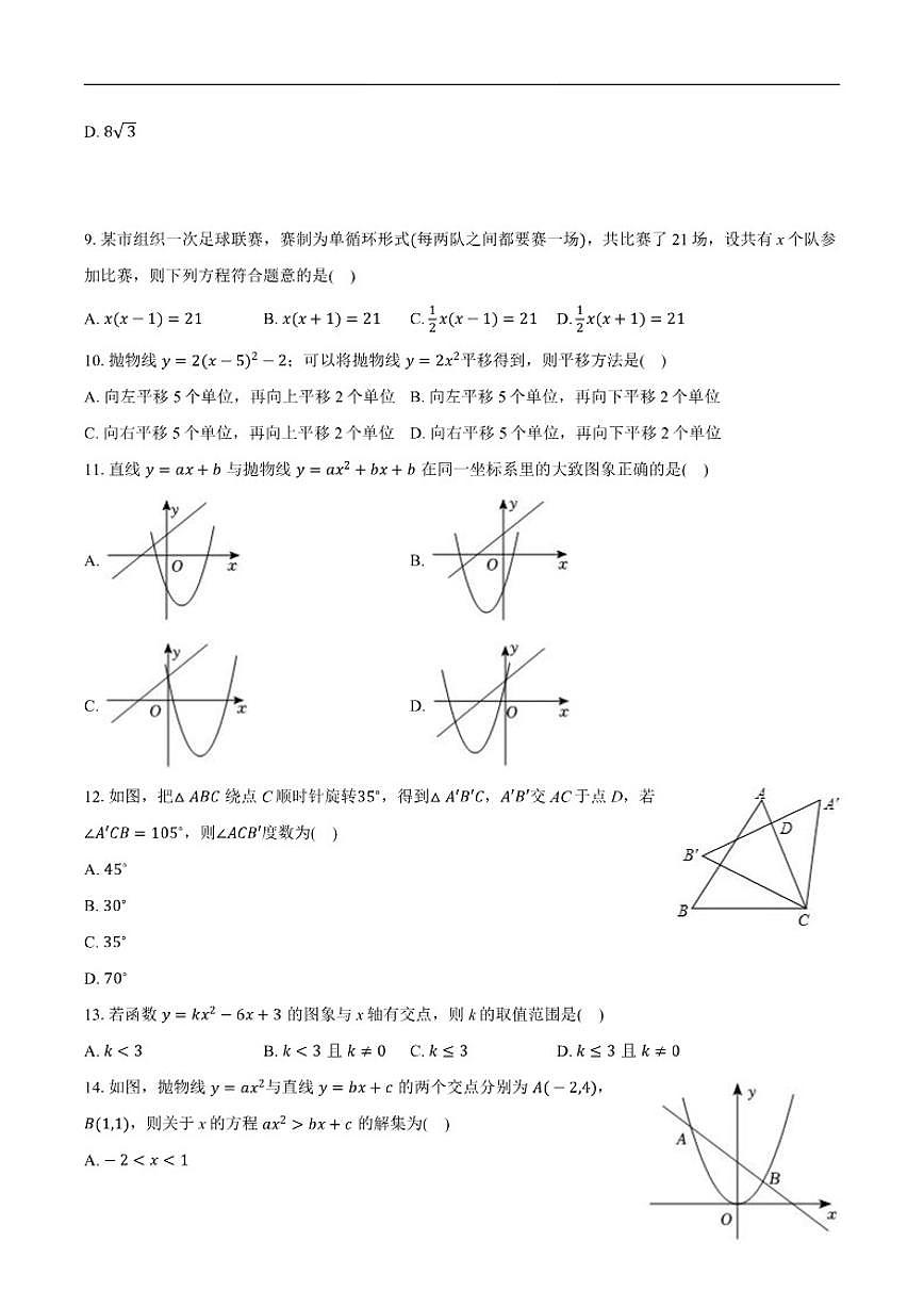2025-2026学年云南省红河州红河县九年级上学期期中数学_(含答案_)试卷第2页