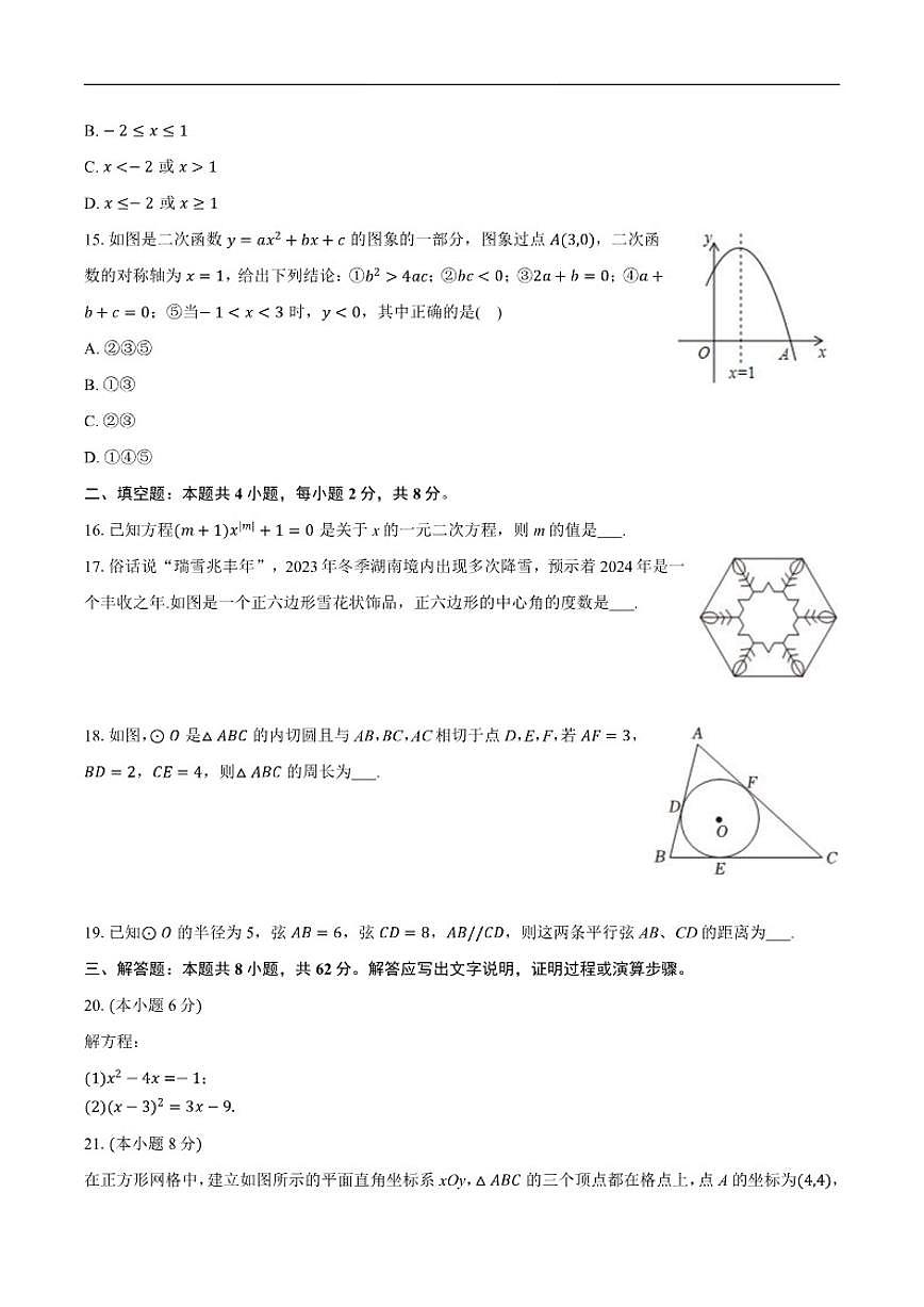 2025-2026学年云南省红河州红河县九年级上学期期中数学_(含答案_)试卷第3页