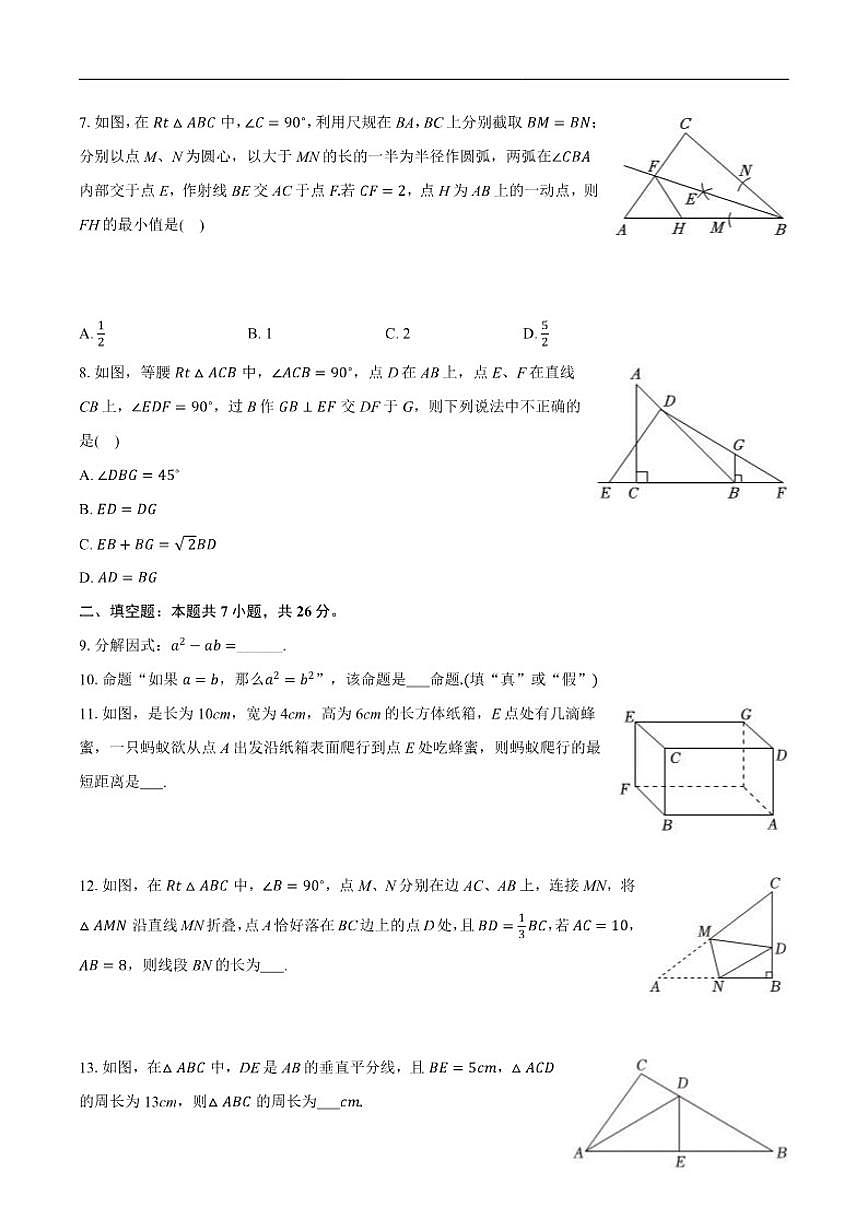 2025-2026学年吉林省长春市汽开区八年级上学期期中数学_(含答案_)试卷第2页