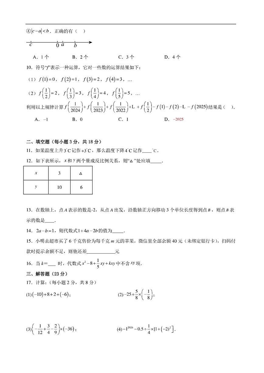 2025-2026学年广东省湛江市雷州市三校七年级上学期11月期中数学试题_(含答案_)第2页