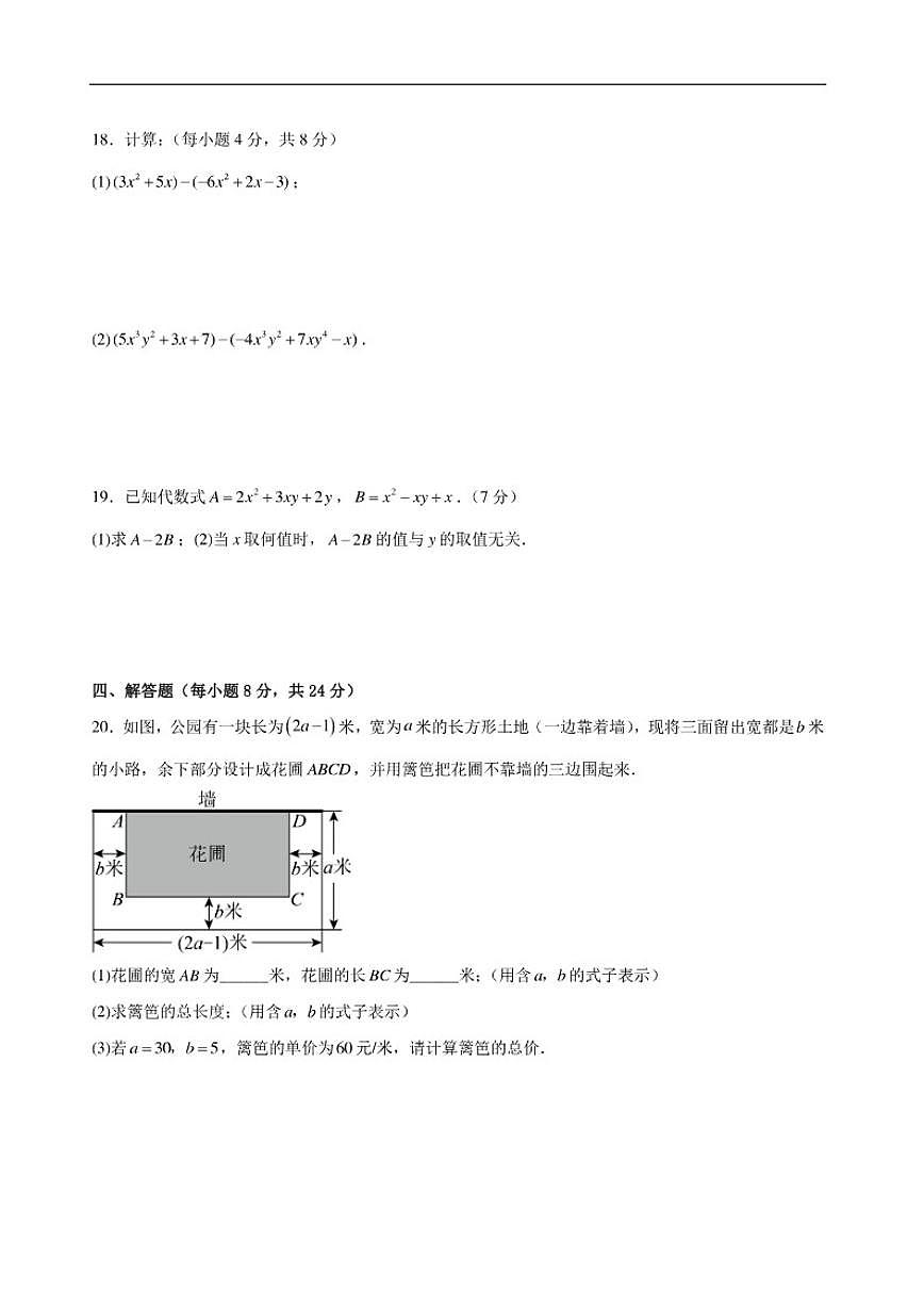 2025-2026学年广东省湛江市雷州市三校七年级上学期11月期中数学试题_(含答案_)第3页