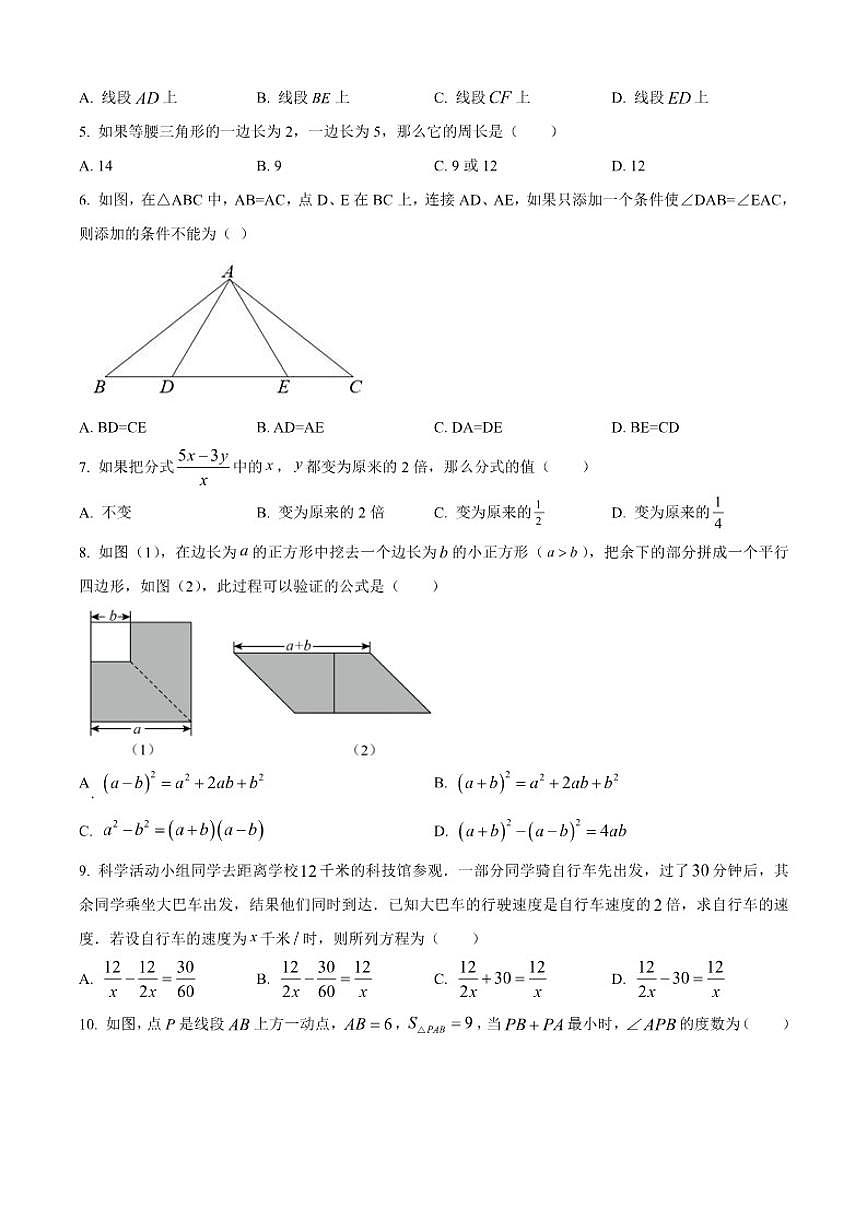 2025-2026学年黑龙江省哈尔滨市香坊区八年级上学期期末考试数学试卷第2页