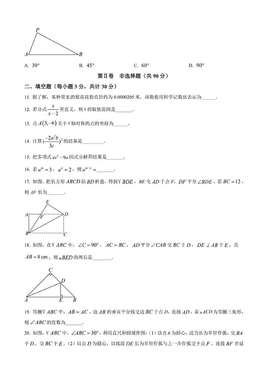 2025-2026学年黑龙江省哈尔滨市香坊区八年级上学期期末考试数学试卷第3页
